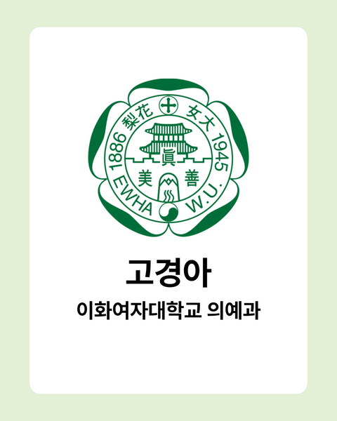 이화여자대학교 로고