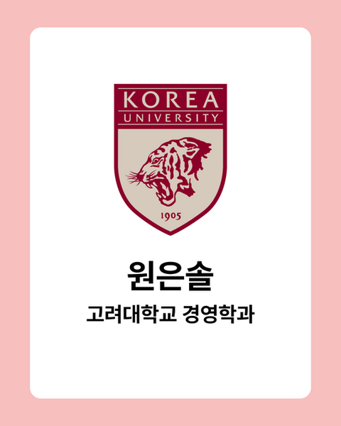 고려대학교 로고